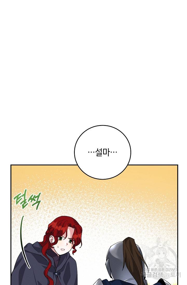 답장을 주세요, 왕자님 74화 90