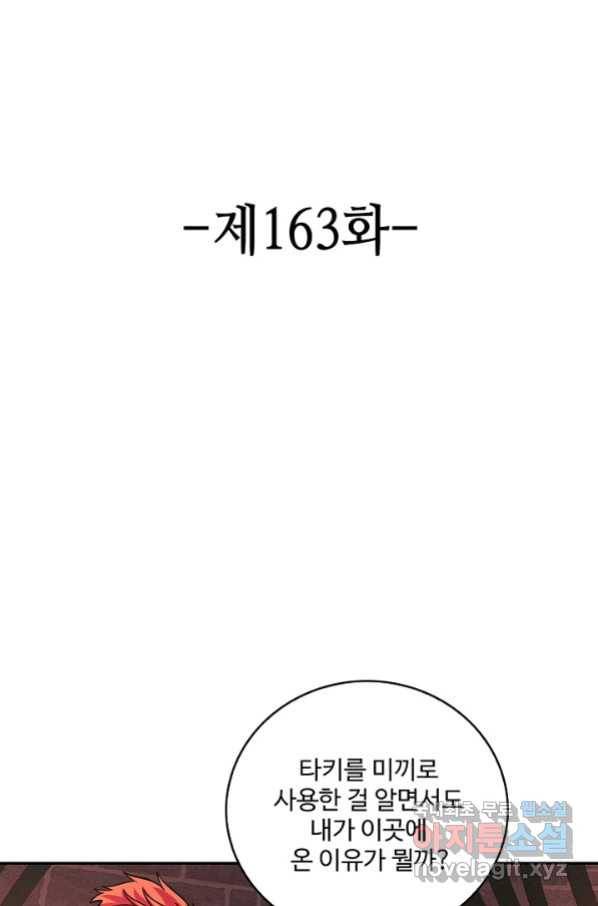 론의 지배자: 회귀하여 세상을 삼키다 163화 2