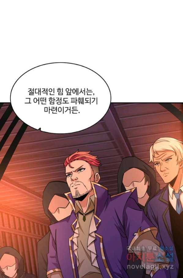 론의 지배자: 회귀하여 세상을 삼키다 163화 4