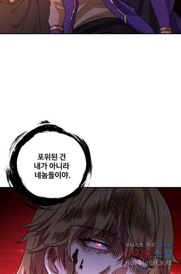 론의 지배자: 회귀하여 세상을 삼키다 163화 5