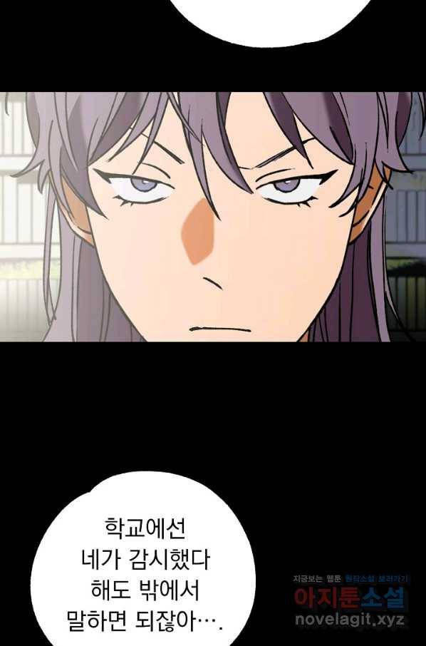 지상최강고3히어로 54화 6