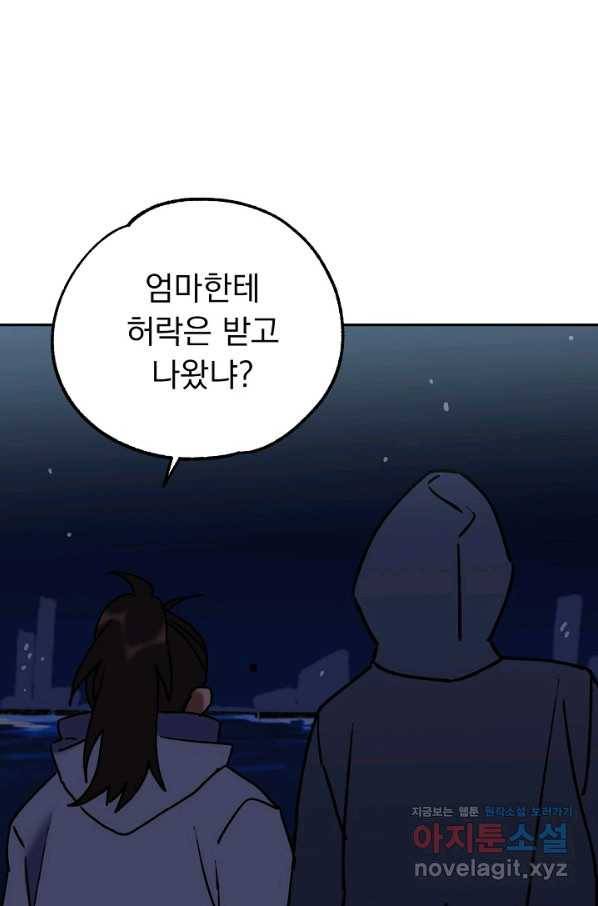 지상최강고3히어로 54화 24