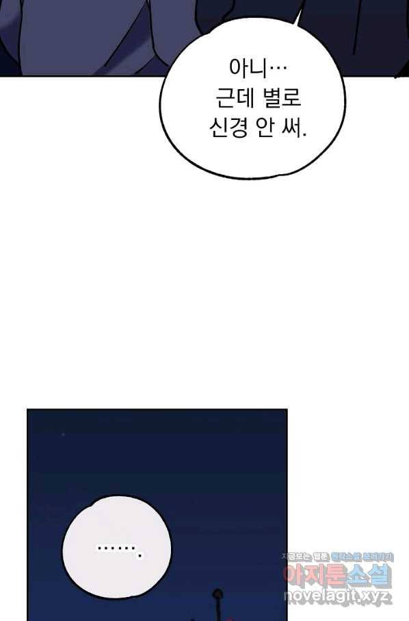 지상최강고3히어로 54화 25