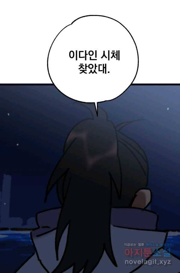 지상최강고3히어로 54화 27
