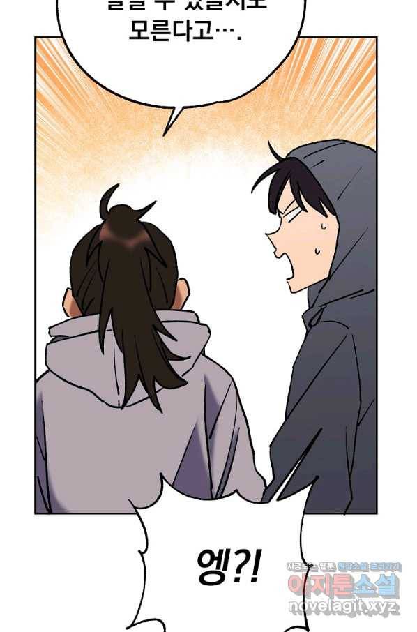 지상최강고3히어로 54화 30