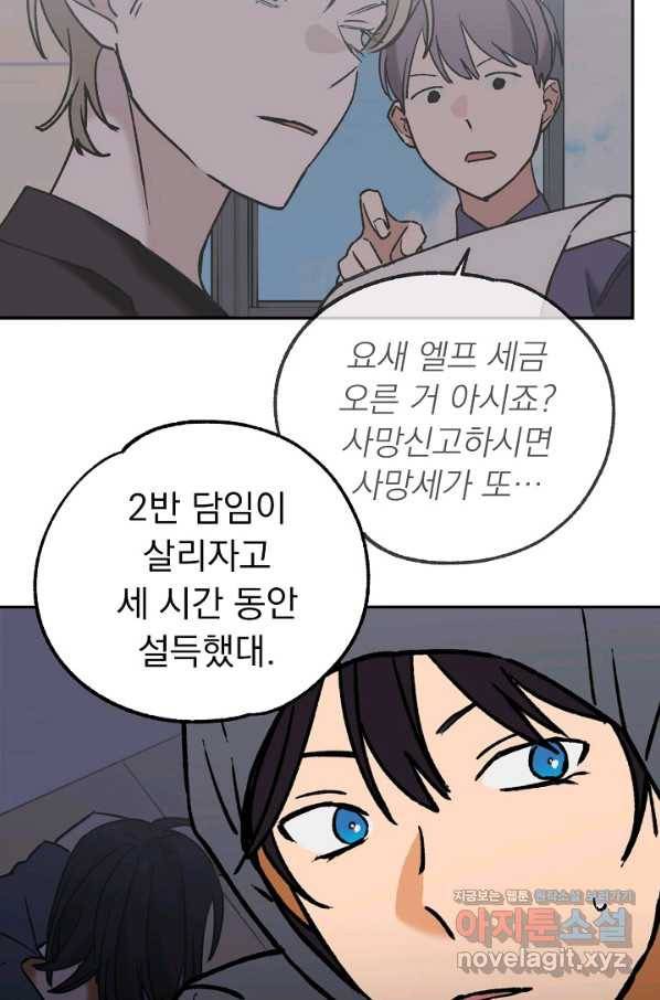 지상최강고3히어로 54화 32