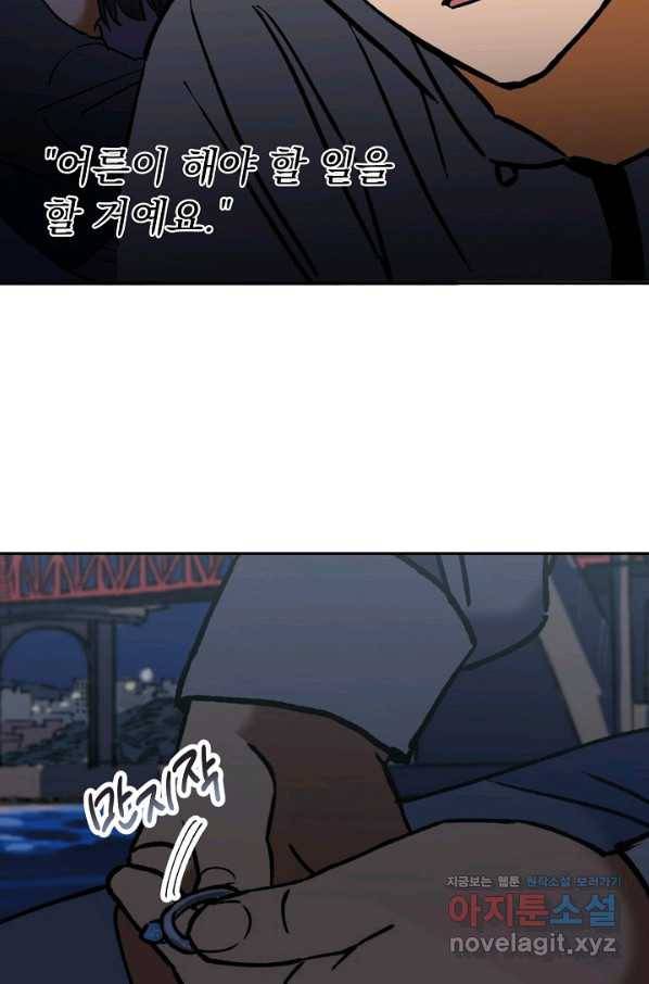 지상최강고3히어로 54화 33