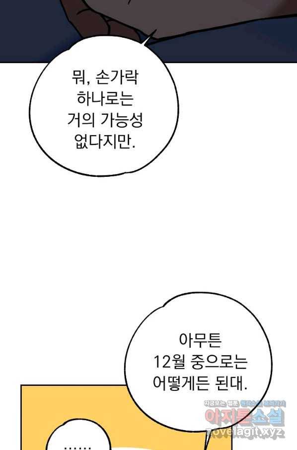 지상최강고3히어로 54화 34