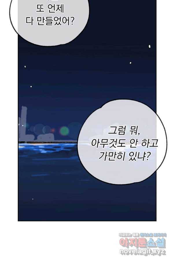 지상최강고3히어로 54화 39