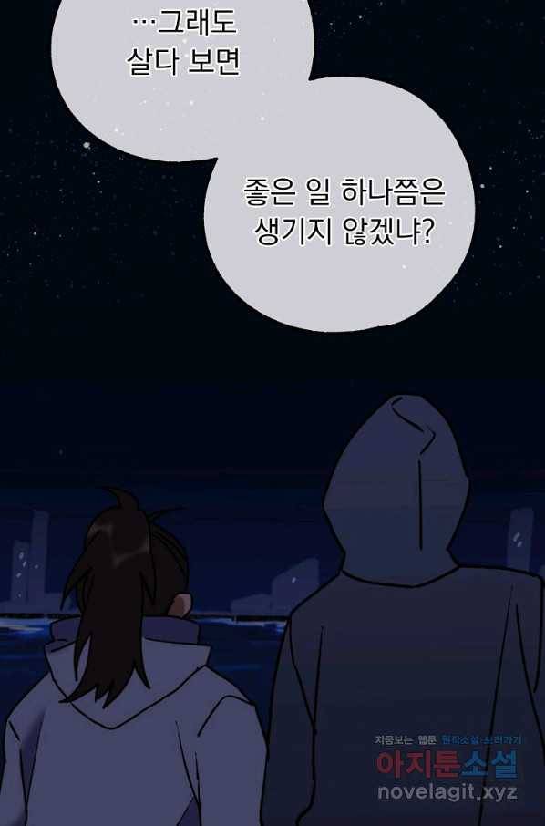 지상최강고3히어로 54화 43