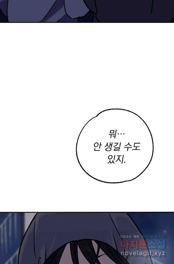 지상최강고3히어로 54화 44
