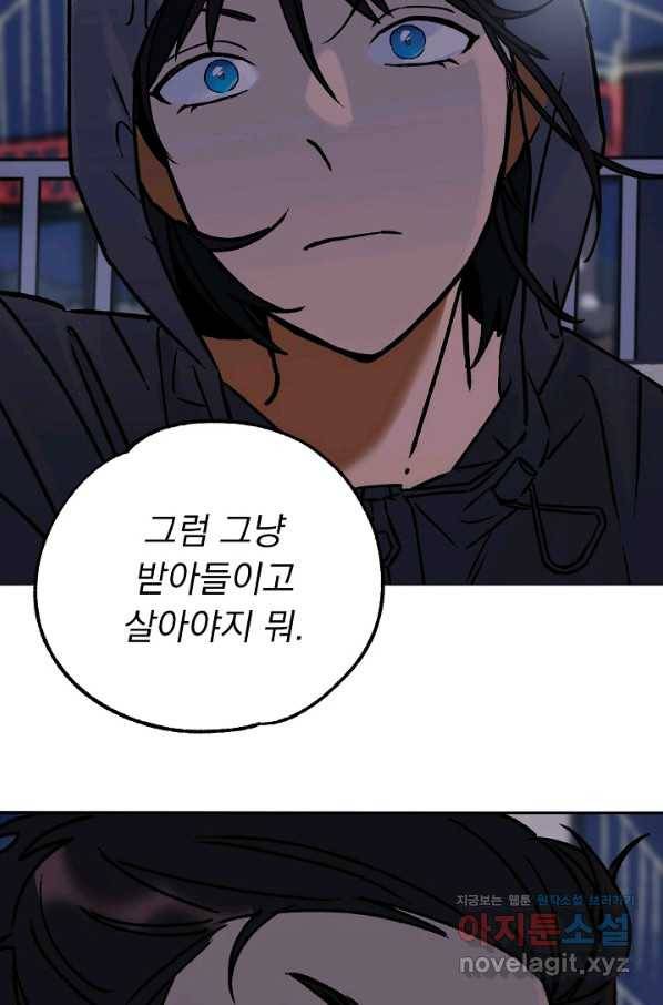 지상최강고3히어로 54화 45