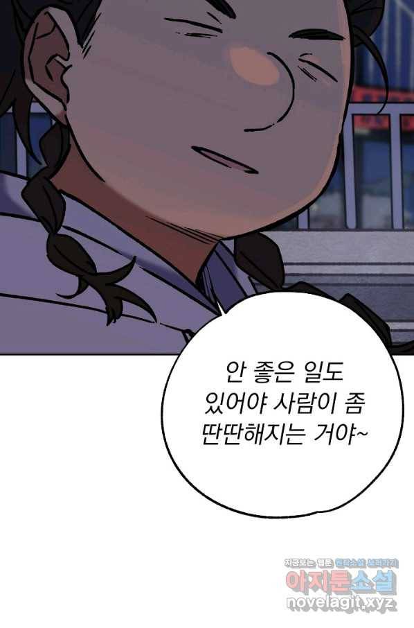 지상최강고3히어로 54화 46