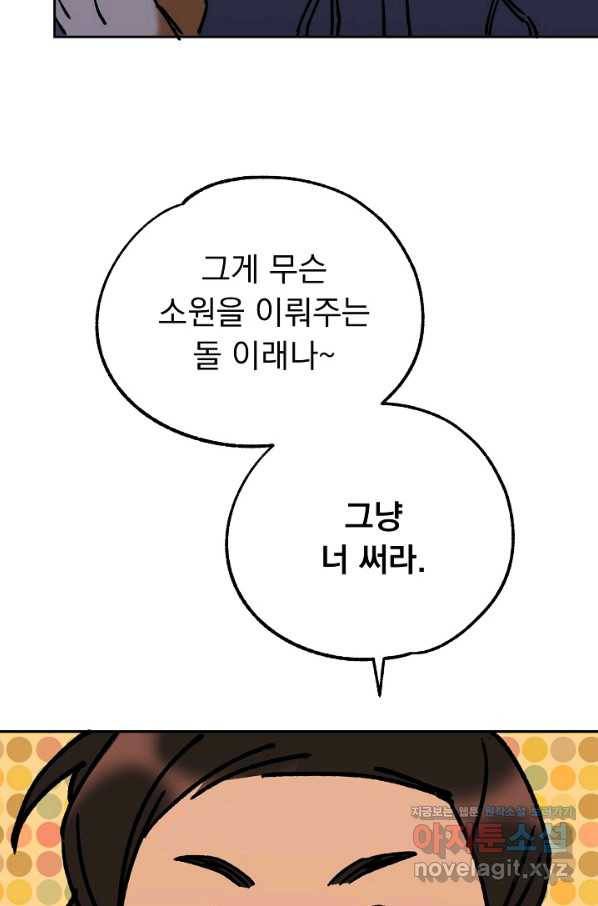 지상최강고3히어로 54화 49