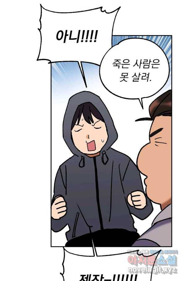 지상최강고3히어로 54화 52
