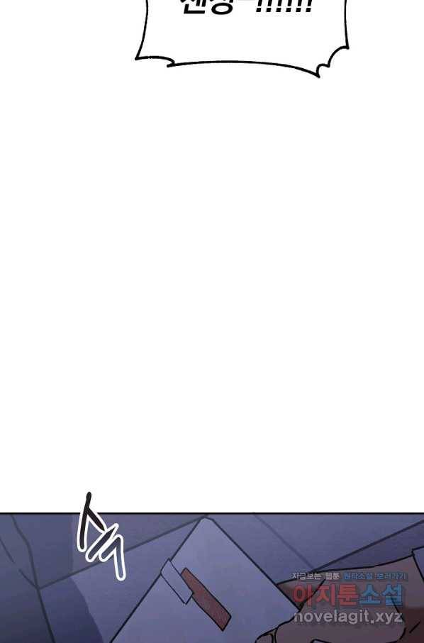 지상최강고3히어로 54화 53