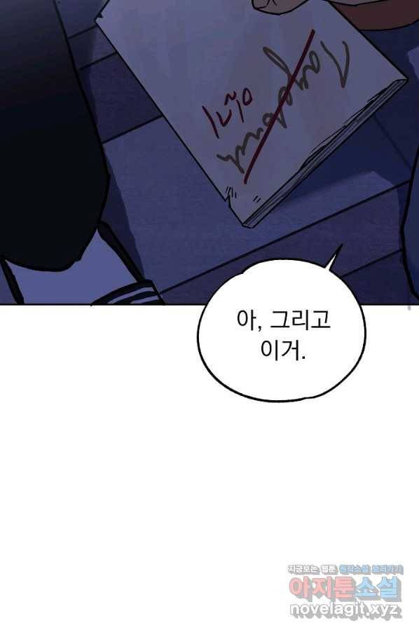 지상최강고3히어로 54화 54
