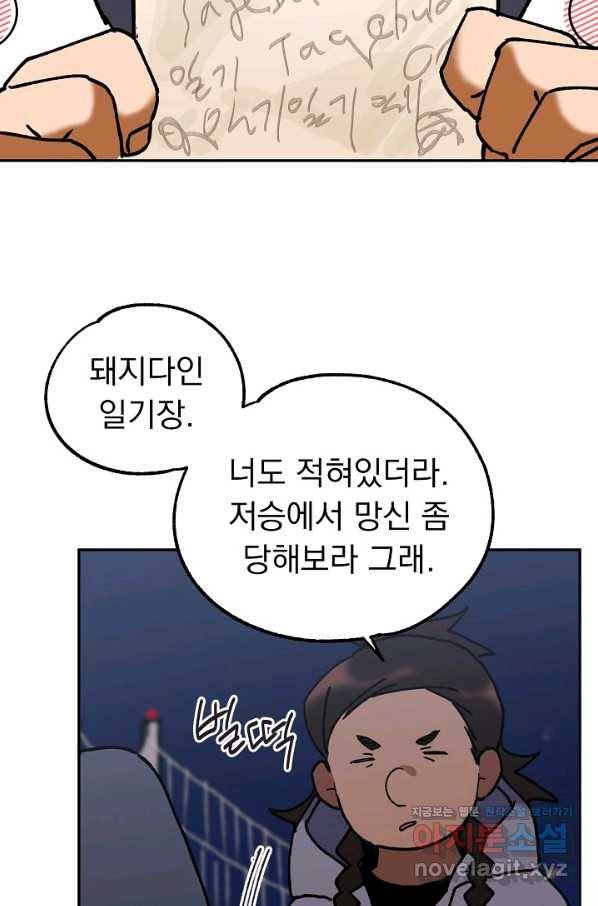 지상최강고3히어로 54화 56