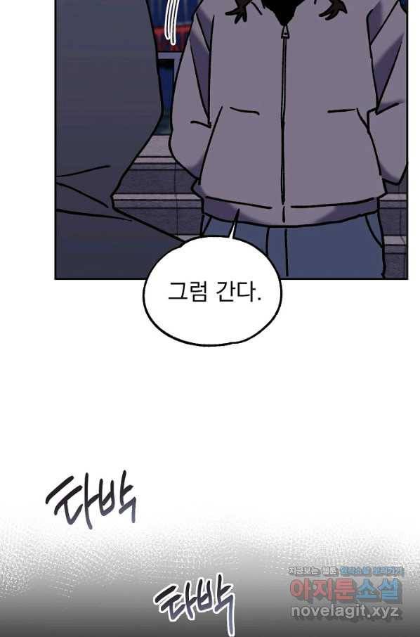 지상최강고3히어로 54화 57