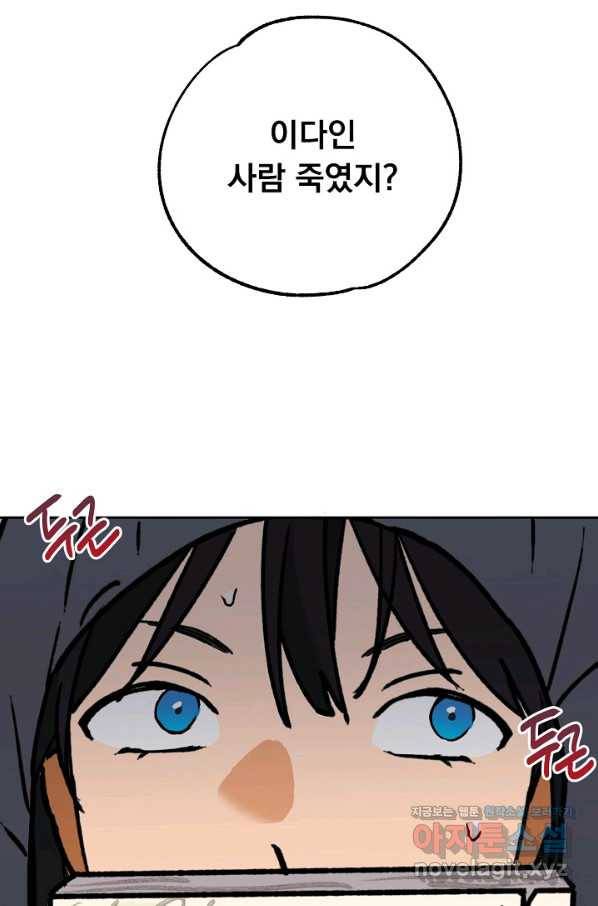 지상최강고3히어로 54화 60