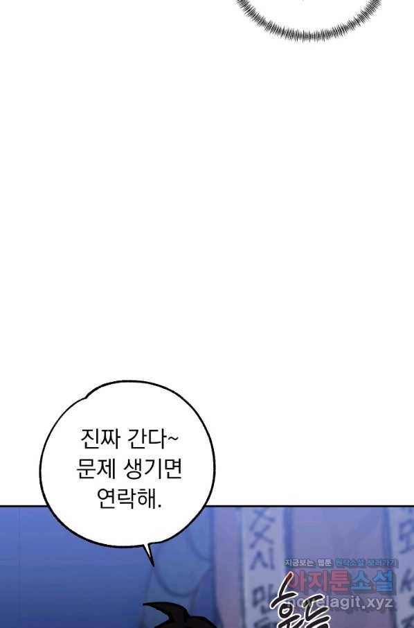 지상최강고3히어로 54화 65
