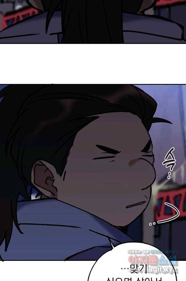 지상최강고3히어로 54화 69