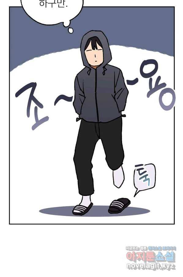 지상최강고3히어로 54화 74