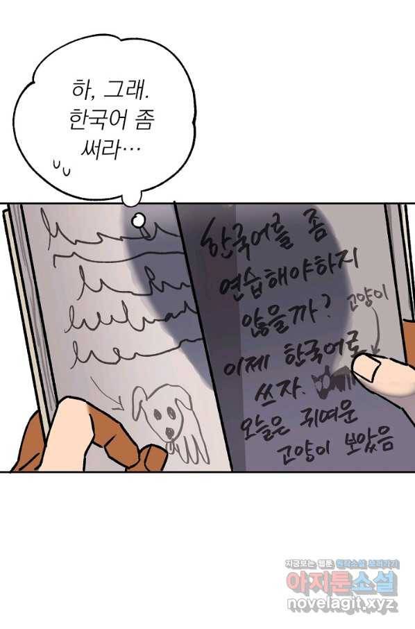 지상최강고3히어로 54화 81