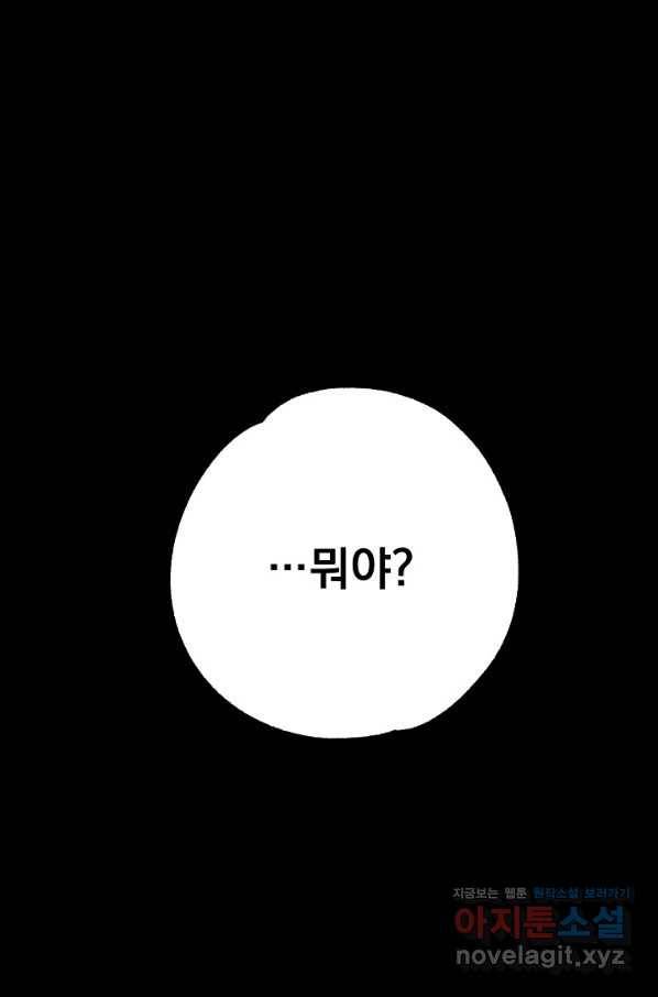 지상최강고3히어로 54화 86