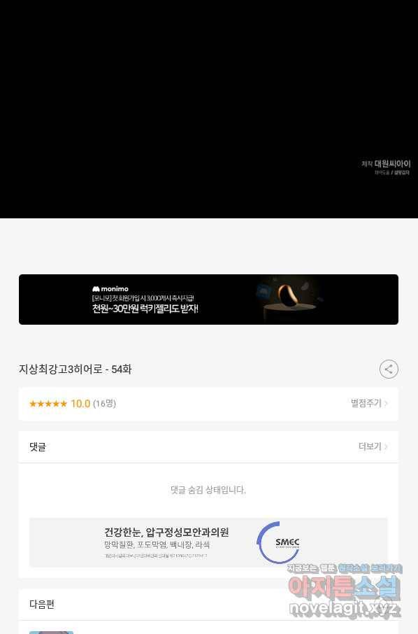 지상최강고3히어로 54화 87