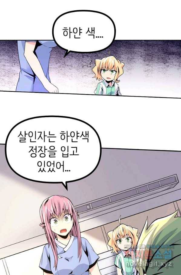 히트걸 리사 93화 1