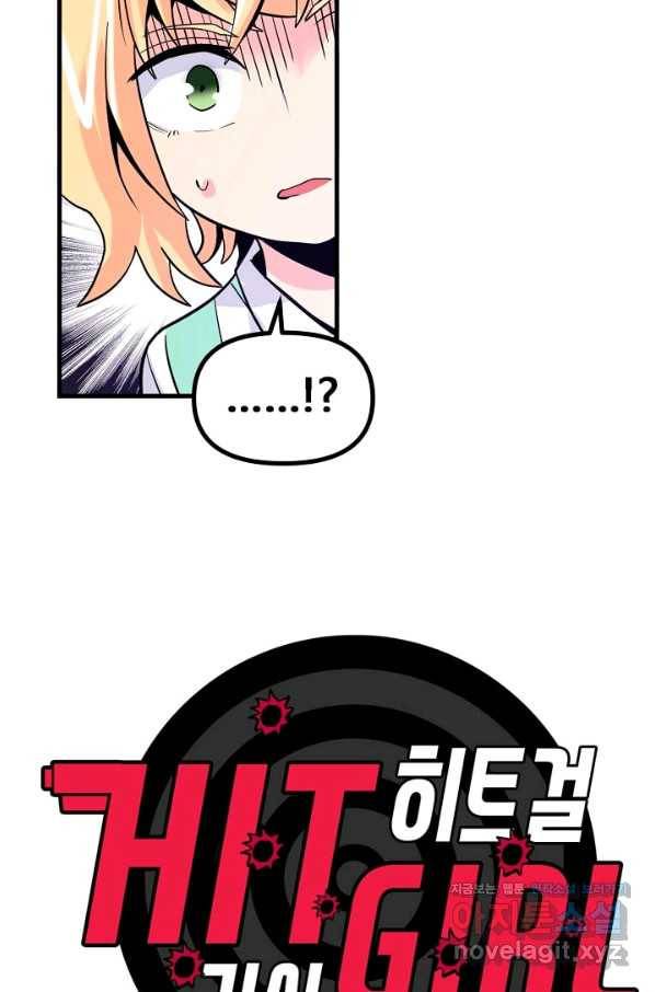 히트걸 리사 93화 3