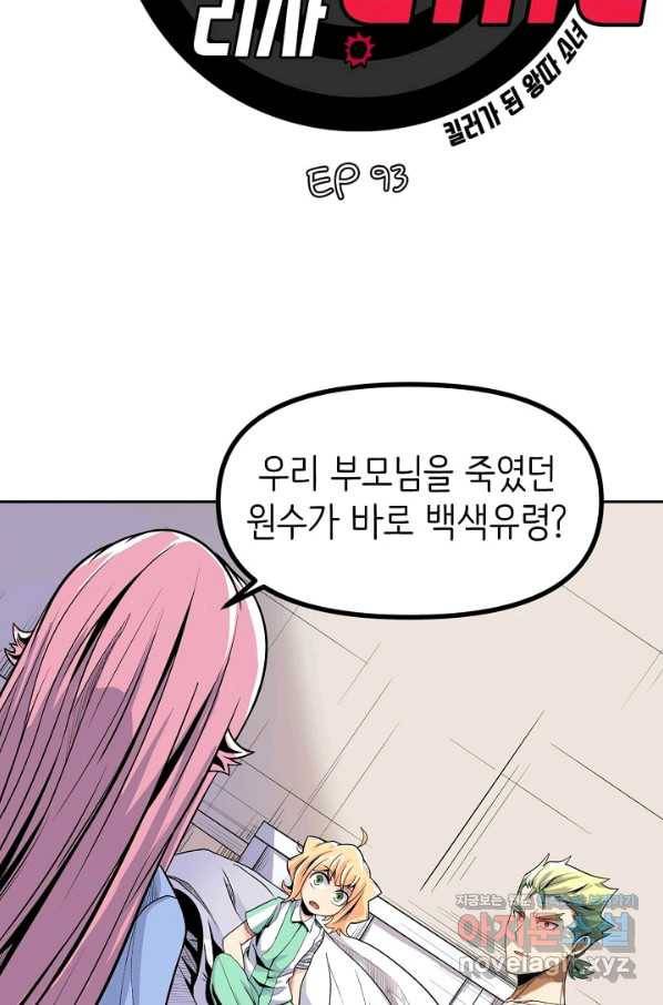 히트걸 리사 93화 4