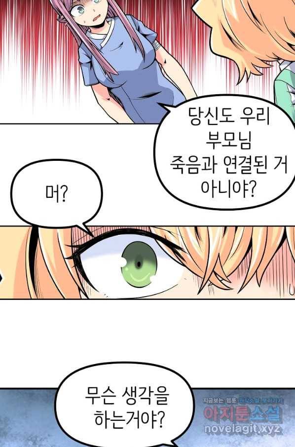 히트걸 리사 93화 10