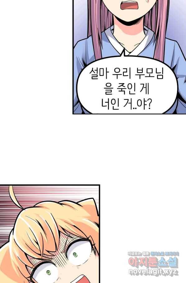 히트걸 리사 93화 12