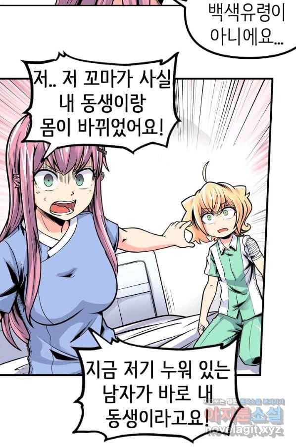 히트걸 리사 93화 17