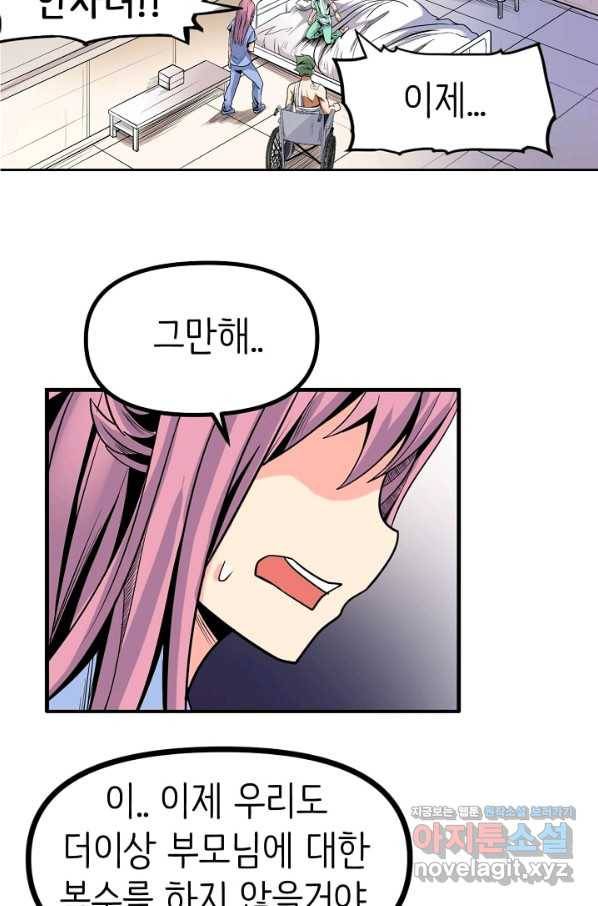 히트걸 리사 93화 21