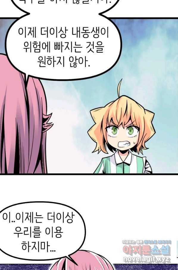 히트걸 리사 93화 22