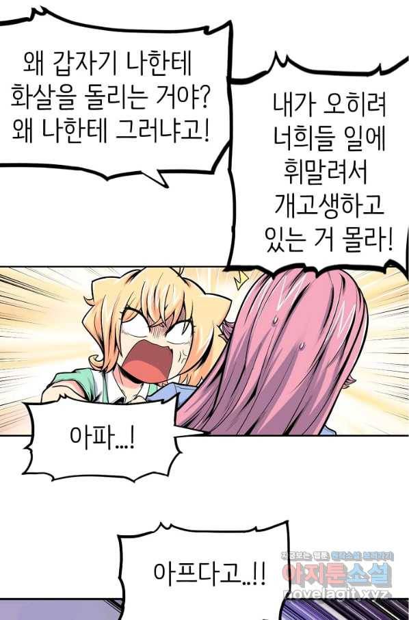 히트걸 리사 93화 25