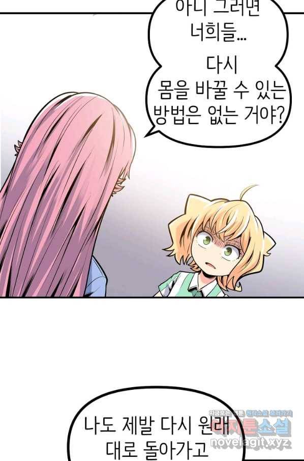 히트걸 리사 93화 32