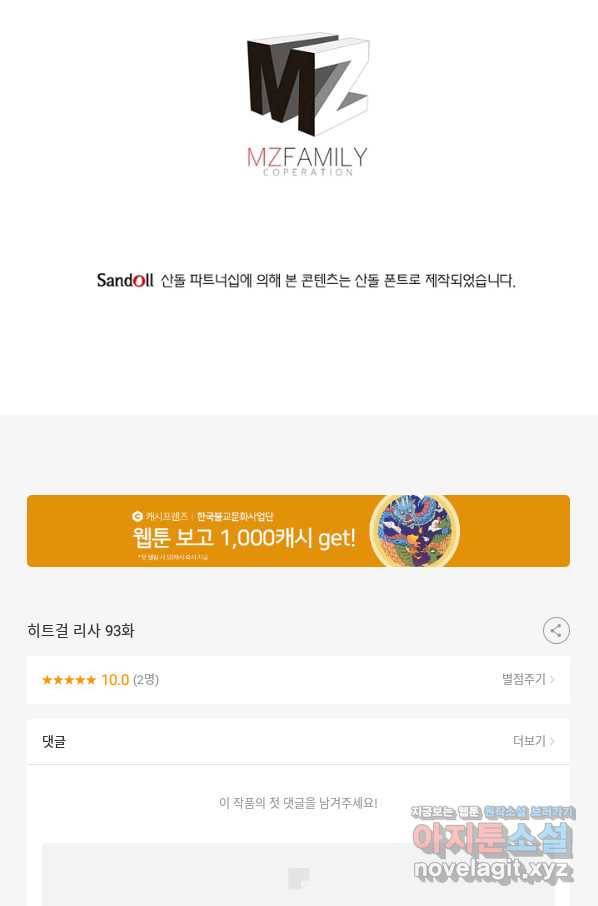 히트걸 리사 93화 35