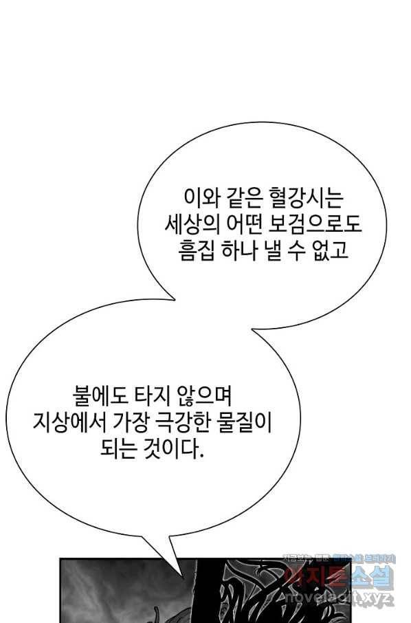 태상교주 숙수되다 195화 3