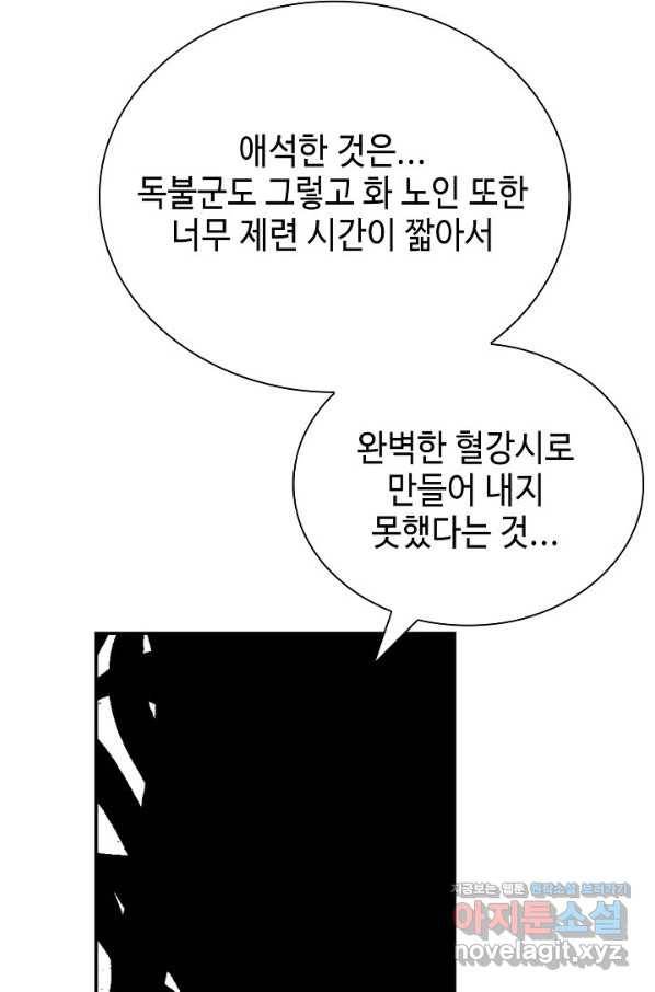 태상교주 숙수되다 195화 5