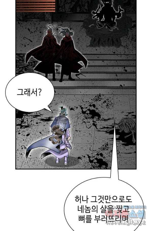 태상교주 숙수되다 195화 7