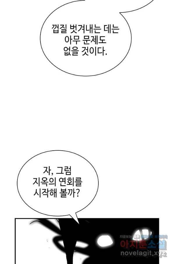 태상교주 숙수되다 195화 8