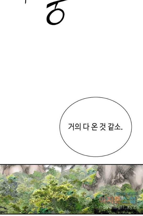 태상교주 숙수되다 195화 11