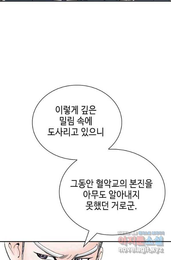 태상교주 숙수되다 195화 15