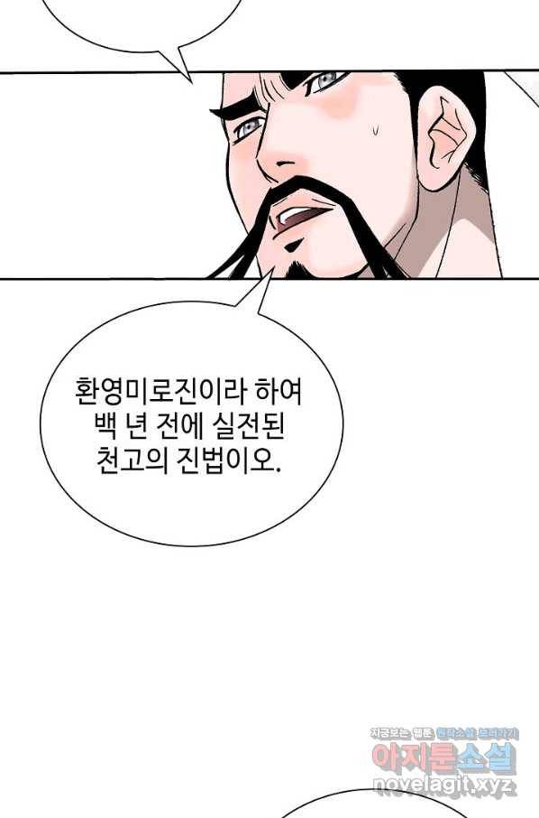 태상교주 숙수되다 195화 18