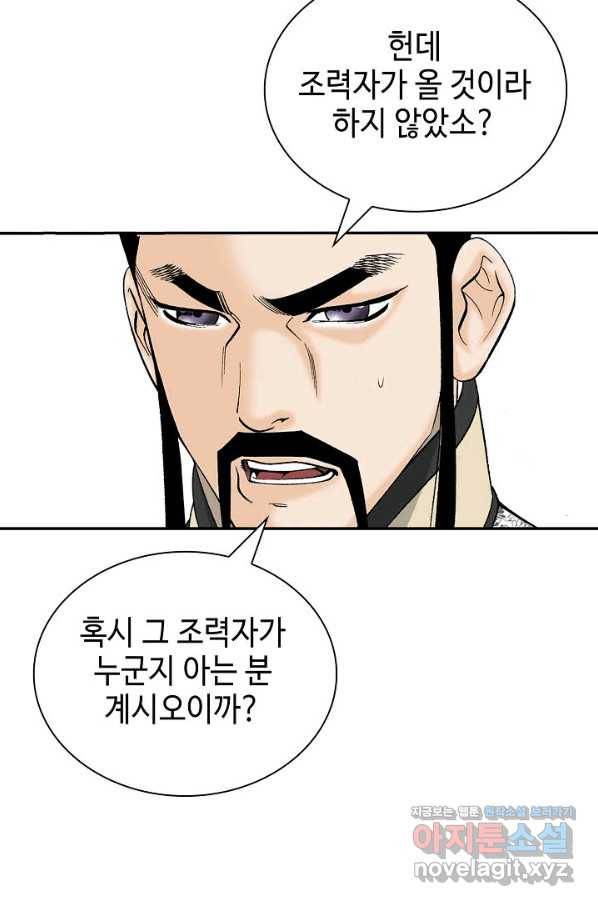태상교주 숙수되다 195화 19