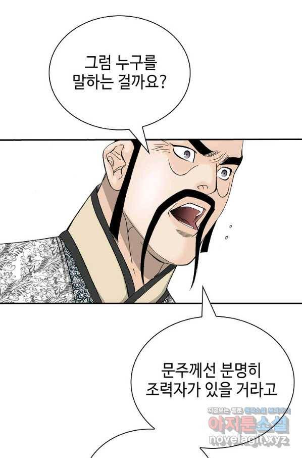 태상교주 숙수되다 195화 23